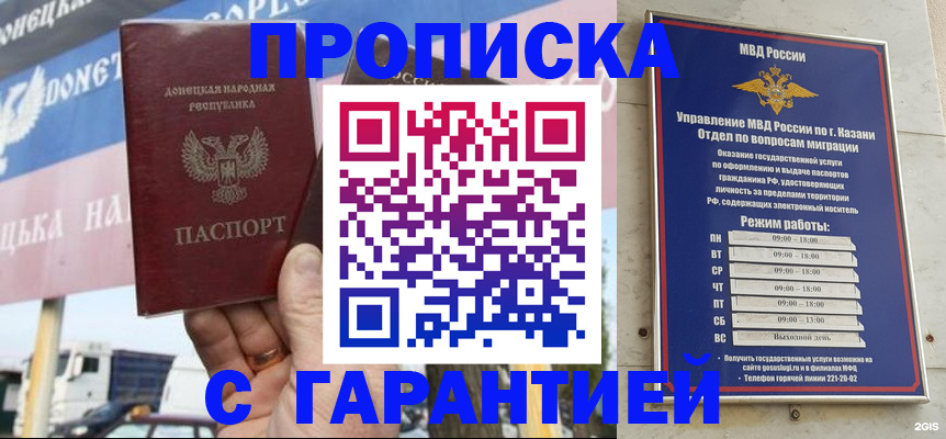 прописка для работы в Тереке