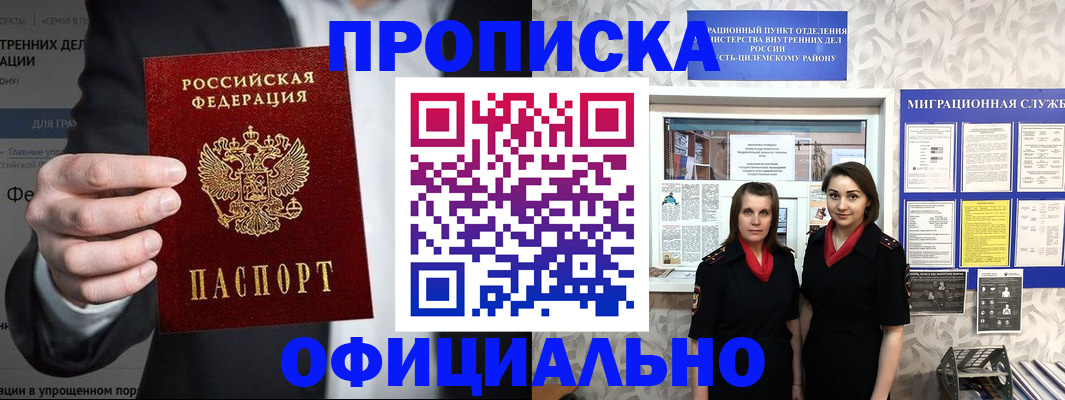 прописка гарантия в Тереке